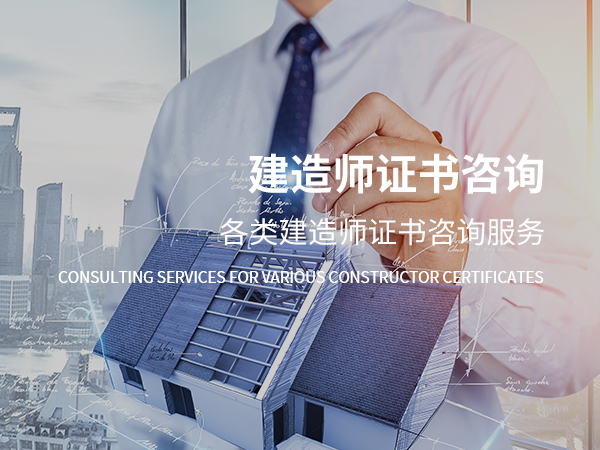 云龙建造师证书咨询